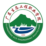 广东生态工程职业学院